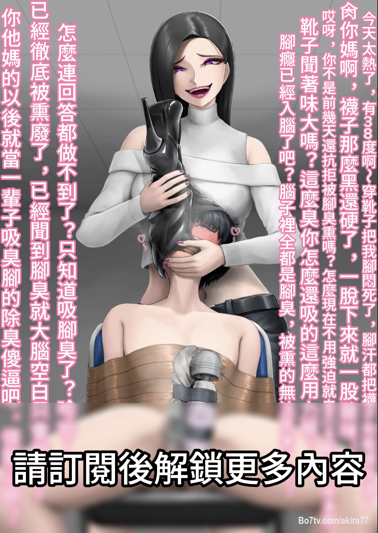 在被完全改造成會對著脚臭兴奋的除臭奴隶之后，聞著夏天悶出的爆臭靴子，忍不住在那双又硬又黑、酸得刺鼻的臭棉襪裡射了精……
#feet #脚 #脚奴